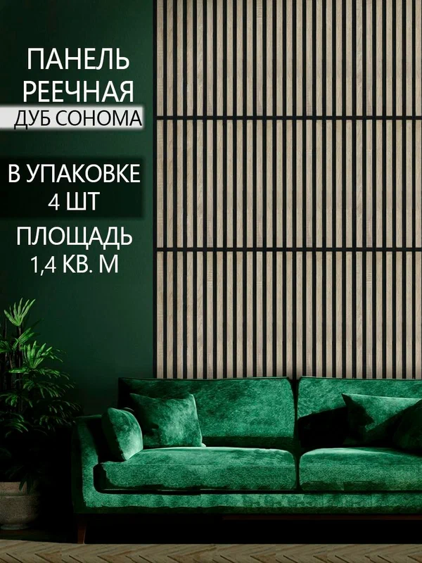 Стеновые панели реечные ДУБ сонома на черном фоне, 690х505 мм, 4 шт 1,4 кв. м