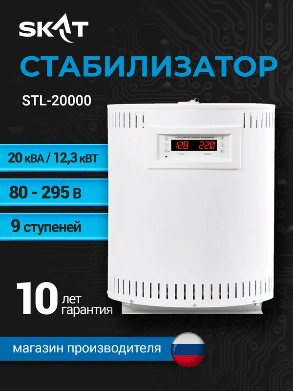 Стабилизатор напряжения SKAT STL-20000, симисторный, 20 кВА