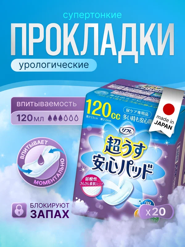 Прокладки урологические супертонкие для женщин LiveDo "Рефрэ" ("Refre") впитываемостью 120 мл (20 шт)