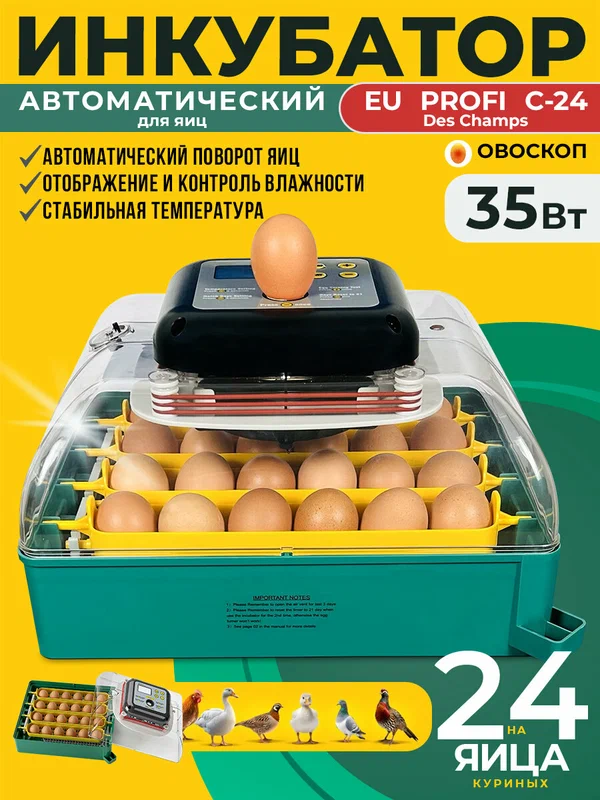 Инкубатор для яиц автоматический Des Champs EU PROFI C-24 с овоскопом на 24 куриных яйца