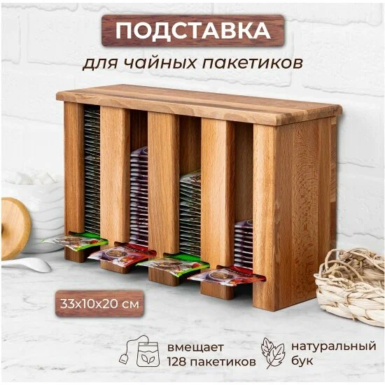 Подставка Elan Gallery для чайных пакетиков 33*10,5*20 см с 4-мя отделениями, вертикальная с откидной крышкой (560095)