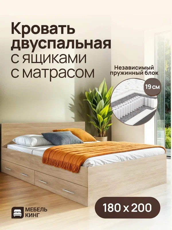 Двуспальная кровать 180х200 Амелина с ящиками с матрасом, независимый пружинный блок, высота 19 см, дуб сонома
