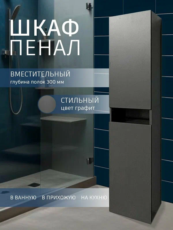 Шкаф-стеллаж Welcome, ЛДСП, матовое покрытие, серый, 32х30х173см