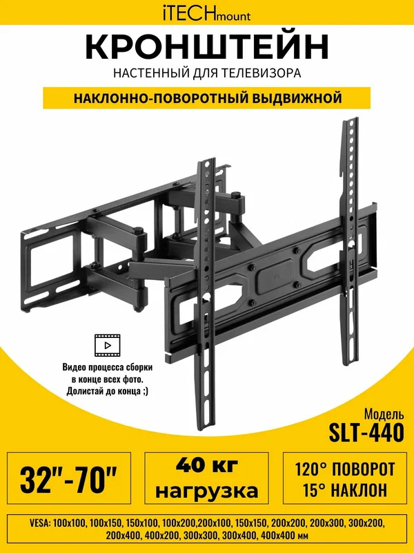 Кронштейн для телевизора настенный поворотный, наклонный, выдвижной от стены iTECHmount SLT-440 (32" - 70")