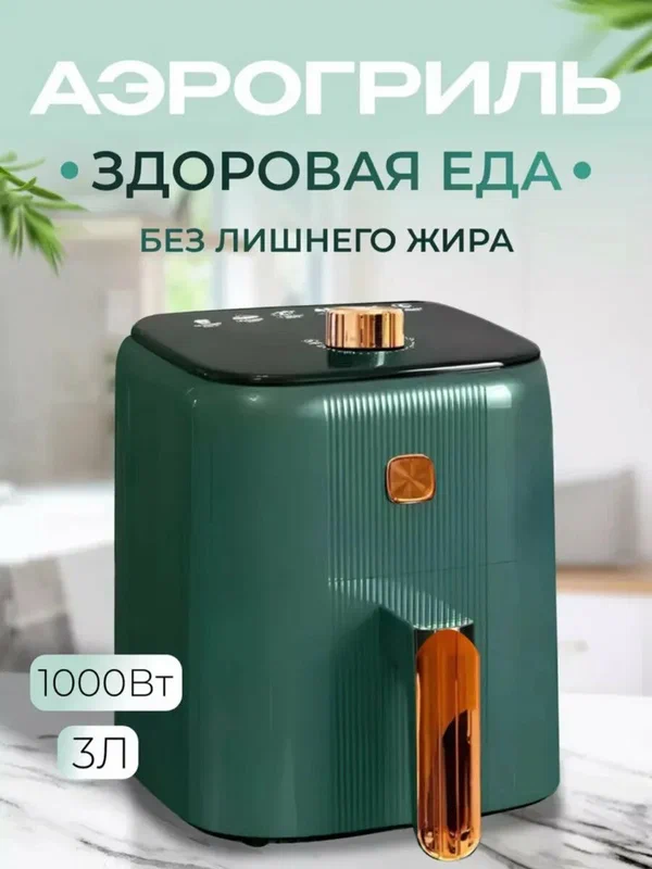Аэрогриль PAVHOUSE, механическое управление, 3 л, антипригарное покрытие