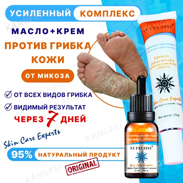 Набор крем+масло от грибка на руках и ногах, от микозов кожи, масло+крем, антибактериальный эффект