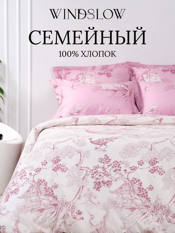 Постельное белье семейное, наволочки 50х70, WINDSLOW Чайна, пододеяльник на молнии, ткань перкаль, 100% хлопок