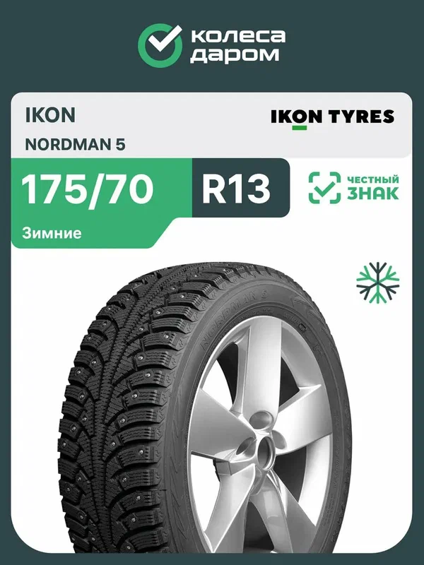 Ikon NORDMAN 5 R13 175/70 82T
