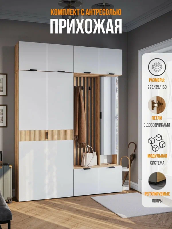Комплект мебели в прихожую, Beree К-4, Белый/Дуб, 160х222,6х35 см (ШхВхГ)
