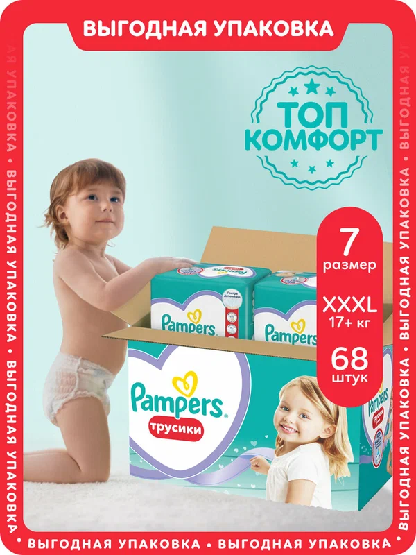 Подгузники-трусики Pampers Pants для малышей 17+ кг, 7 размер XXXL, 68 шт