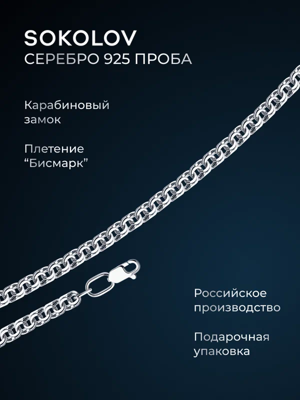 Цепь серебро, 925 проба, родирование