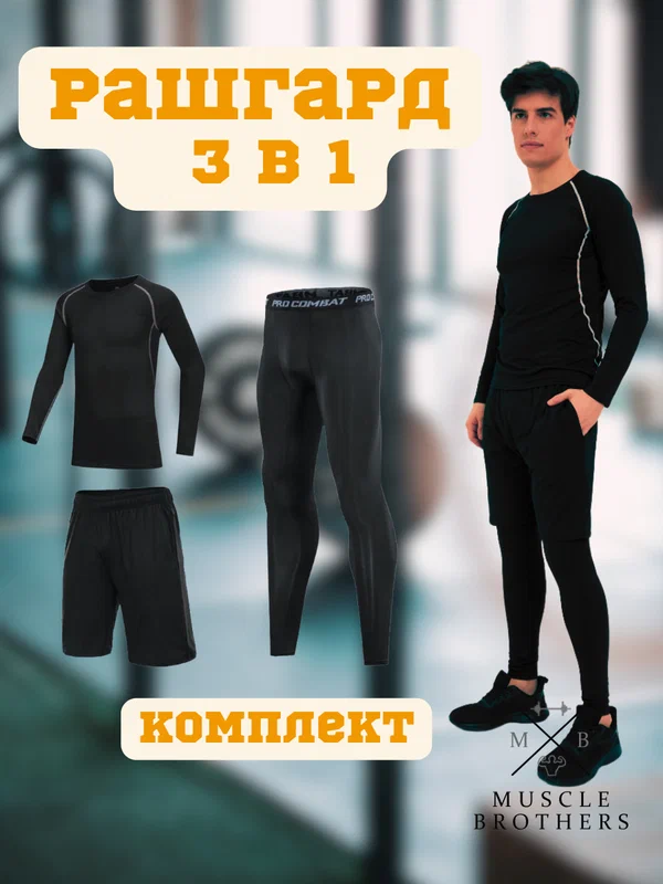Костюм спортивный