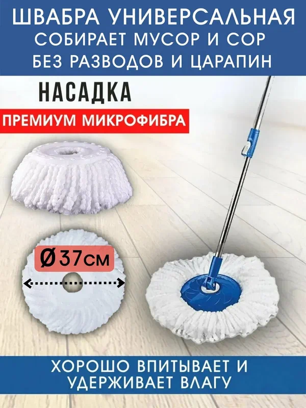Швабра для пола с отжимом круглая с микрофибой моп