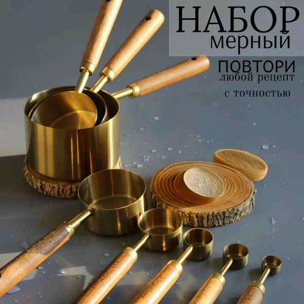 Набор мерных емкостей