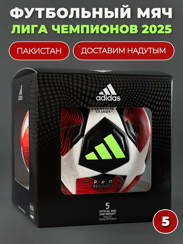 Мяч футбольный профессиональный Adidas Лига Чемпионов УЕФА Pro 24/25