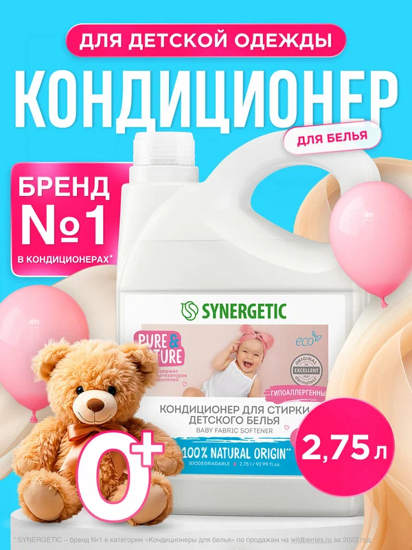 Кондиционер-ополаскиватель Synergetic "Нежное прикосновение", для детского белья, без запаха, 2,75 л