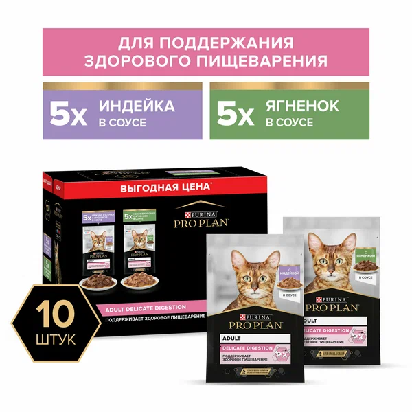 Влажный Корм для кошек Pro Plan Nutri Savour Delicate кусочки в соусе индейка и ягнёнок, 85 г* 10 шт