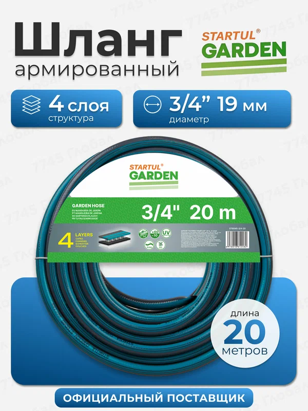 Шланг поливочный садовый 20 метров 3/4" STARTUL Garden ST6045-3/4-20
