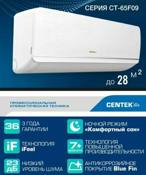 Сплит система CENTEK CT-65F12 мощный до 35 м2, тихий, I-Feel, класс А