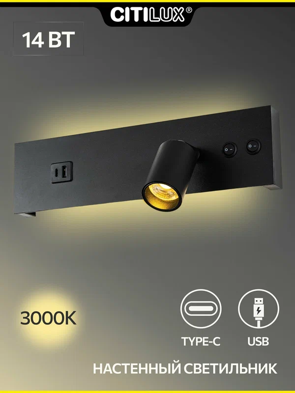 Светильник с выключателем Citilux Декарт CL704461 LED USB Чёрный