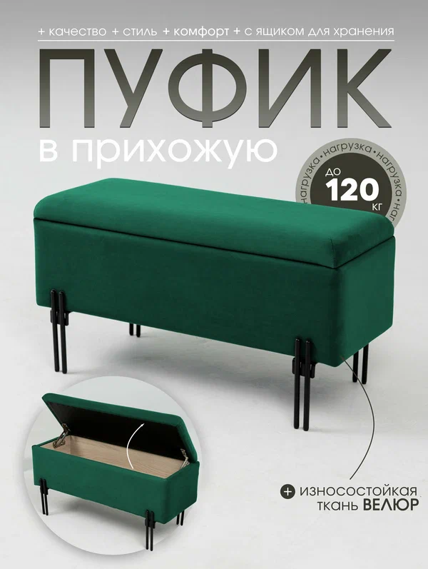 Пуфик в прихожую, с ящиком, велюр, ЛДСП, 80x31x41 см, минимальная нагрузка 120 кг