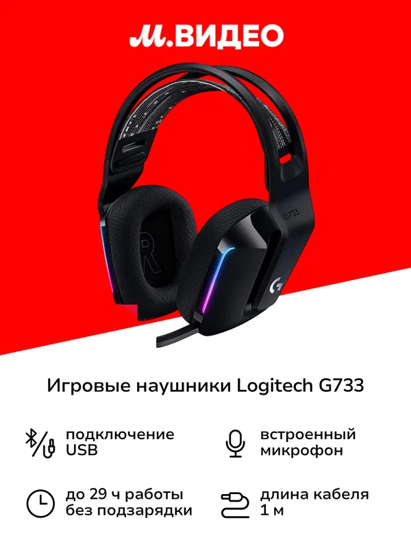 Игровые наушники Logitech G733 Lightspeed Black
