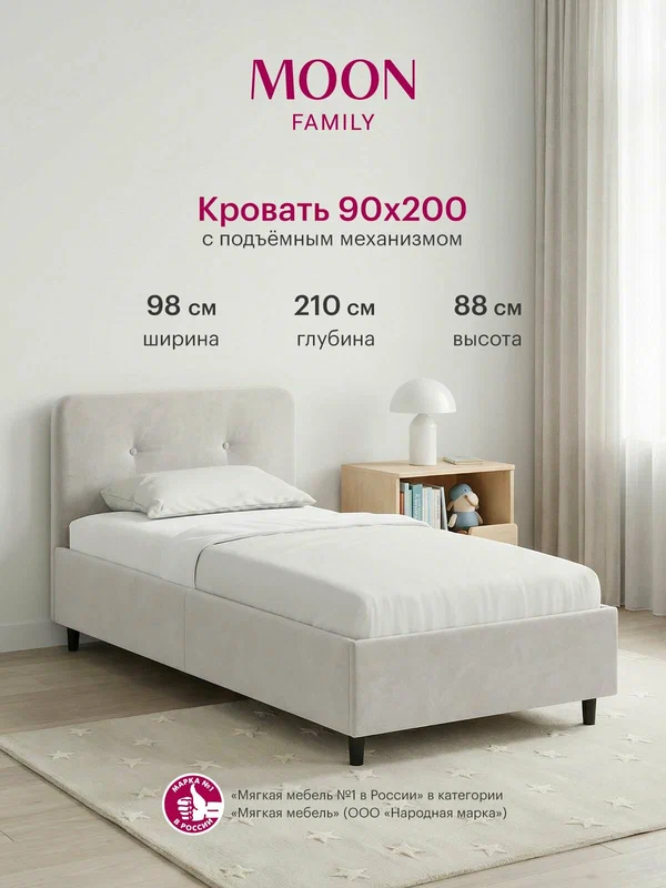 Кровать односпальная с подъемным механизмом на ножках, MOON FAMILY 1253, размер 90х200 см, велюр серо-бежевый. Ортопедическое основание в комплекте