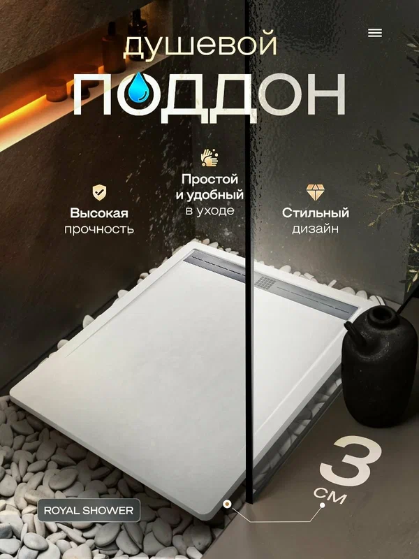 Поддон для душа 110/80 см с бортиком, Royal Shower, белый искусственный камень.