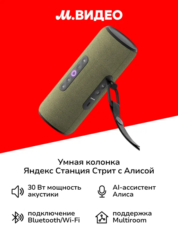 Умная портативная колонка Яндекс Станция Стрит с Алисой, зеленая, 30 Вт