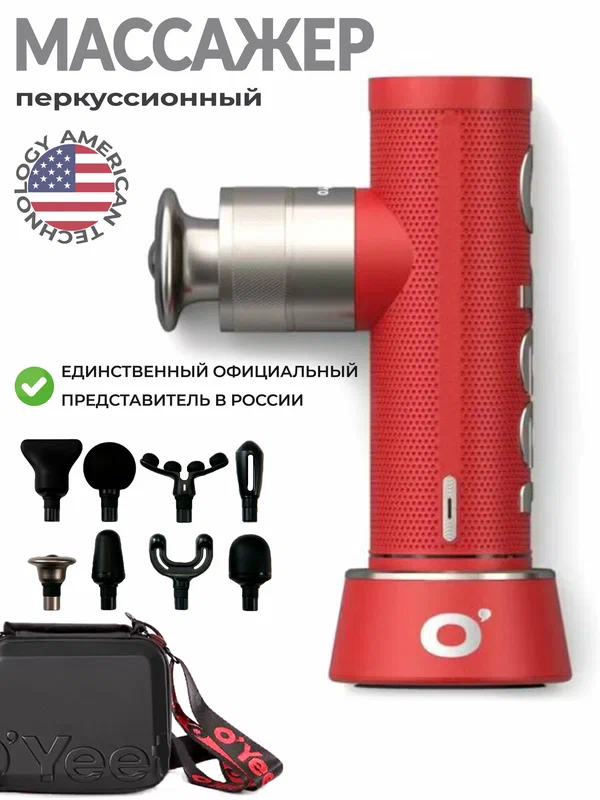 Массажер O'Yeet NEX PRO Massage Gun 2 Красный Product Red перкуссионный