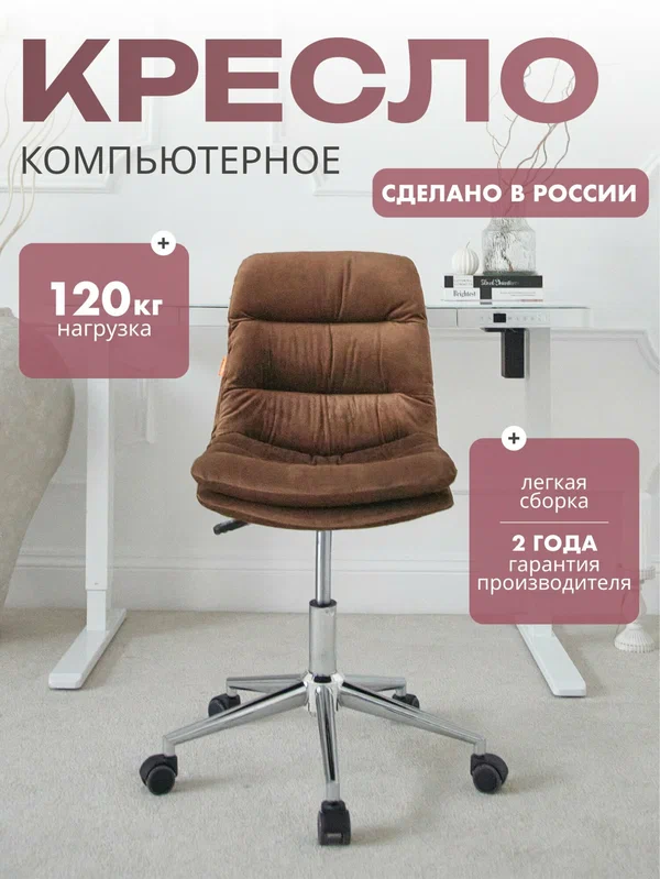 Компьютерное кресло для дома и офиса CHAIRMAN HOME 115 велюр, коричневый, без подлокотников, для туалетного столика