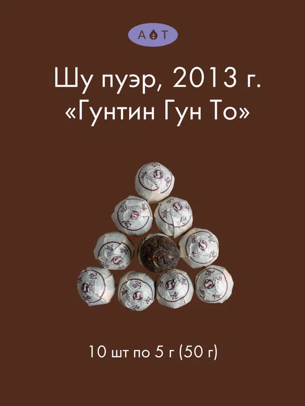 Чай Art Of Tea китайский черный Шу Пуэр Мини Точа Гун Тин Гун То 10 шт