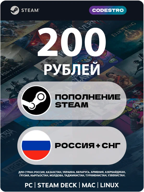 Пополнение Steam 200 рублей Россия, Казахстан и другие СНГ страны стим, Подарочная карта Steam Gift Card Russia top up