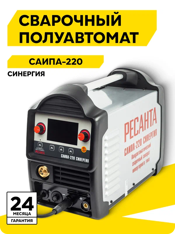 Сварочный полуавтомат САИПА-220 синергия Ресанта, MMA, MIG/MAG, TIG, 220А