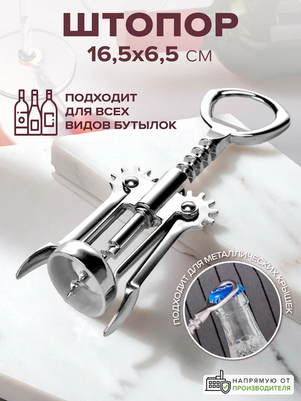 Винный штопор Good Sale металлический, серебристый, рычажный, штопор бабочка для вина