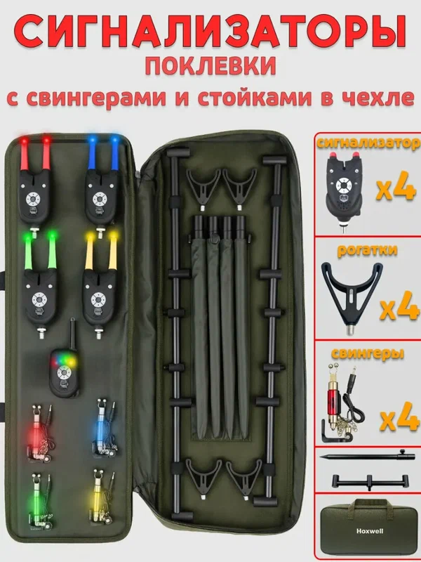 Сигнализаторы поклёвки HOXWELL HL84-160, электронные, с пейджером
