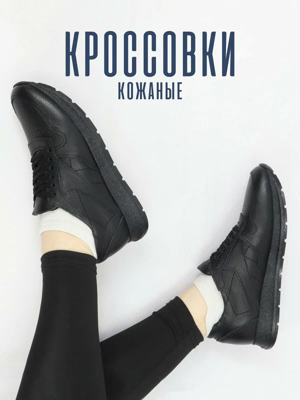 Кроссовки