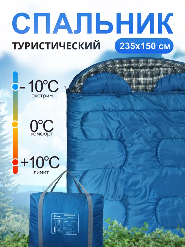 Спальный мешок двухместный Чайка "Double 300", 235x150 см, синтетический наполнитель