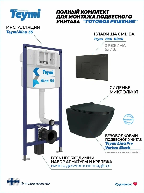 Инсталляция с унитазом комплект 5 в 1 Teymi унитаз подвесной безободковый торнадо черный Lina Pro Vortex Black кнопка черная F15020
