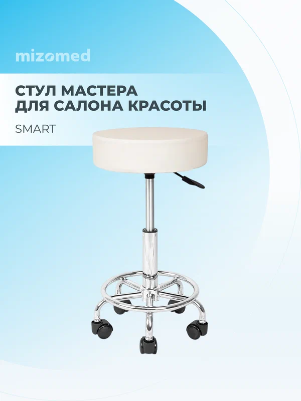 Стул мастера Mizomed Smart крем