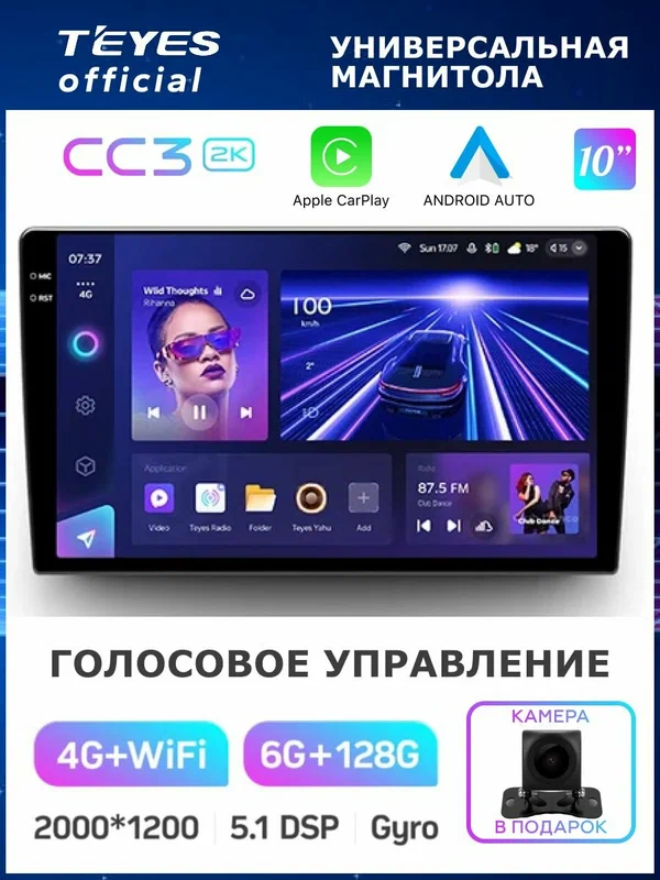 Магнитола Teyes CC3 2K 6/128GB Универсальная 10 дюймов, 8-ми ядерный процессор, QLED экран, 2 DSP, 4G, Wi-Fi, 2 DIN