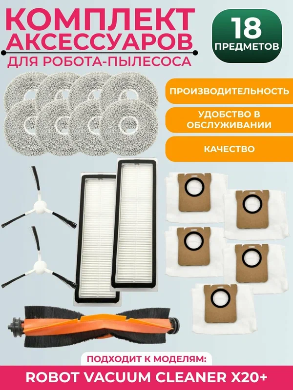 Аксессуары для Xiaomi Robot Vacuum X20+, микрофибра, сменные, для уборки, 18шт