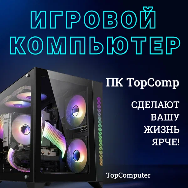 Системный блок TopComp PG 71997209 Core i5 14600KF/32Gb DDR5/SSD 1TB/RTX 5060Ti 16гб/Win10pro черный