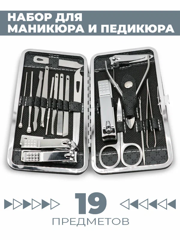 Профессиональный маникюрный набор из 15 предметов MyPads A156-951 для маникюра, педикюра, инструменты по уходу за лицом из высококачественной нер.