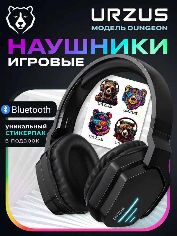 Наушники беспроводные с микрофоном большие игровые URZUS Dungeon UR-5524113 гарнитура для компьютера