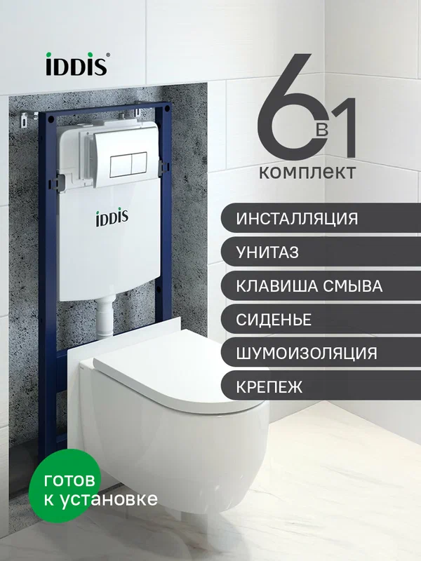 Комплект 3в1 IDDIS Бэйсик (Basic) BASAI01i73: подвесной унитаз, инсталляция и клавиша смыва хром
