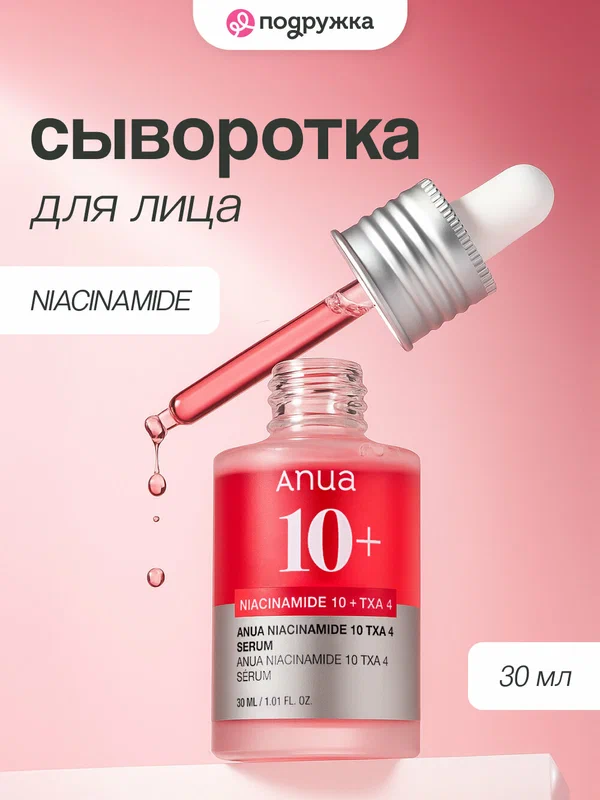 Сыворотка для лица ANUA NIACINAMIDE с ниацинамидом и транексамовой кислотой 30 мл