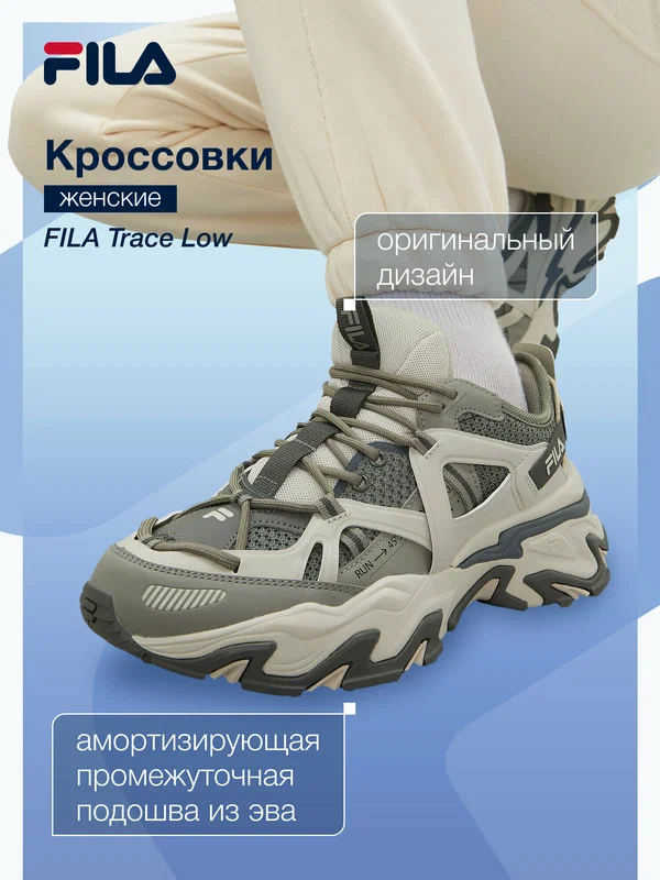 Кроссовки TRACE LOW W
