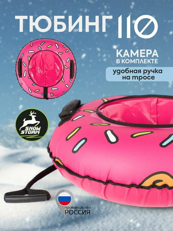 Тюбинг ватрушка Snowstorm BZ-110 DONUT, 110 см, розовый, с камерой