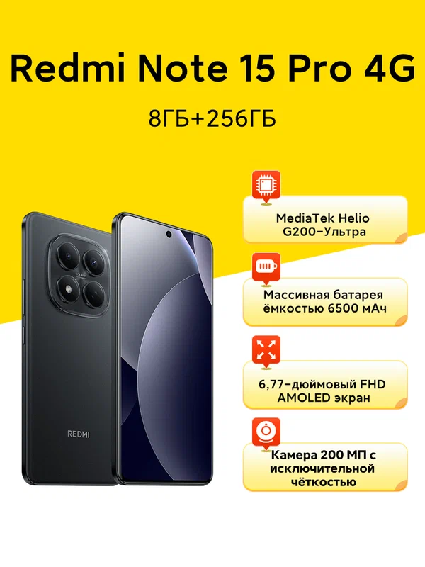 Смартфон Xiaomi Redmi Note 15 Pro 4G 8/256GB, Dual nano SIM, Black, NFC